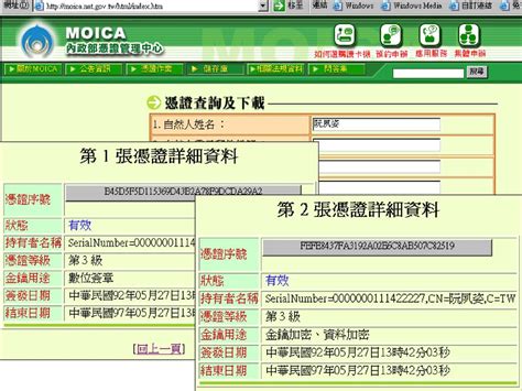 MOICA內政部憑證管理中心